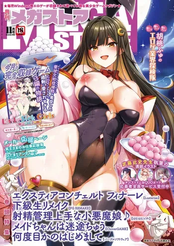 Monthly Megastore 2025-11 manga cover
