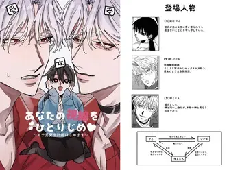 [ たいへんよくできました。 (はしゃぐ)] あなたの視線をひとりじめ～モテ男更生計画はじめます～ manga cover