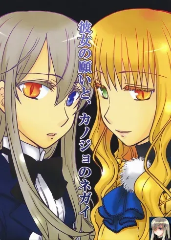 (COMIC1☆3) [VINEGER (Fujiwara Kanako)] Kanojo no Negai to, Kanojo no Negai (Shikkoku no Sharnoth ~what a beautiful tomorrow~) (korean) manga cover