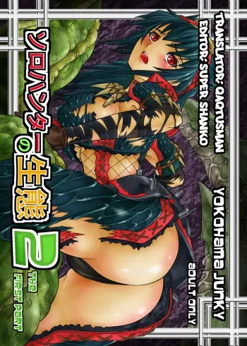 [Yokohama Junky (Makari Tohru)] Solo Hunter no Seitai 2 the first part (Monster Hunter) [English] [qaqtusman] [Digital] manga cover