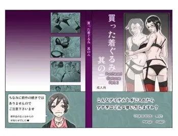 Katta Kigurumi Sono ni | Purchased Costume 2 manga cover