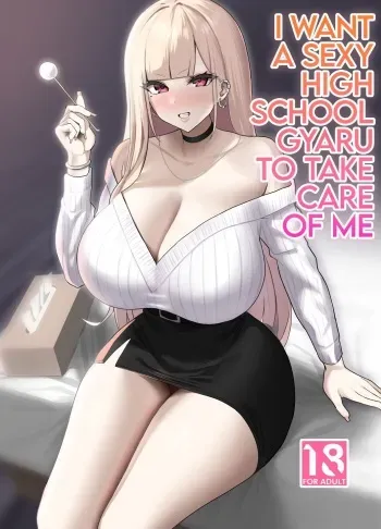 Ecchi na Gal JK ni Iyasaretai Yatsu. | I Want a Sexy High School Gyaru to Take Care of Me manga cover
