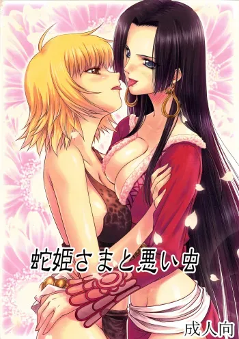 Hebihime-sama to Warui Mushi | Hebihime-Sama Punishes Margaret manga cover