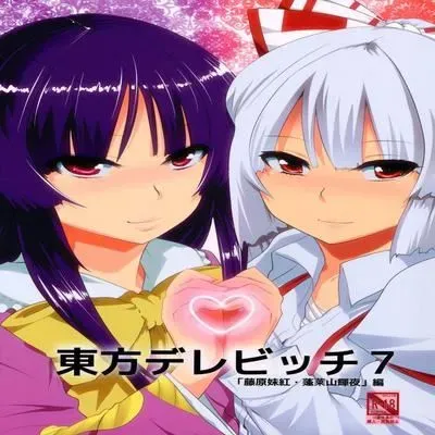 Touhou Dere Bitch [Doujinshi] manga cover
