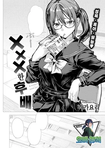 [Nagayori] XXXna Kohai | XXX한 후배 (COMIC Kairakuten BEAST 2026-11)[korean][팀 오바참치] manga cover