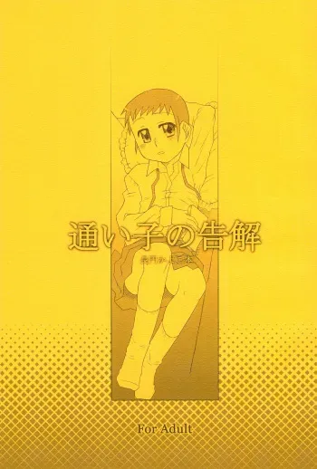 (C70) [USO Seisakusho (Solomon K)] Kayoiko no Kokkai (Ojamajo Doremi) manga cover