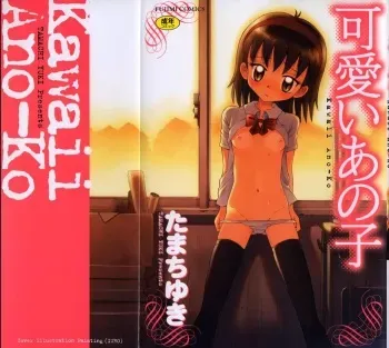[Tamachi Yuki] Kawaii anoko manga cover