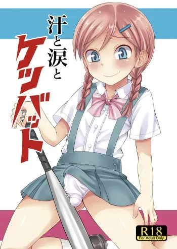 Ase to Namida to Ketsubat manga cover