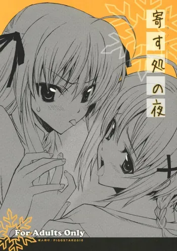 [PIGGSTAR (Nagoya Shachihachi)] Yosuka no Yoru (Yosuga no Sora) [English] manga cover
