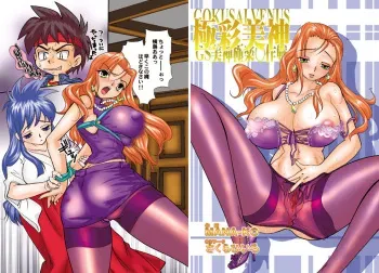[MANA-KO, Sakura Hiiro] Gokusai Venus (Ghost Sweeper Mikami) manga cover