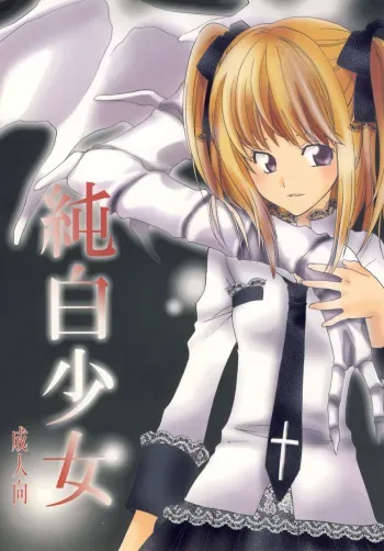 (CR36) [Kurione-sha (YU-RI)] Junpaku Shoujo (DEATH NOTE) manga cover