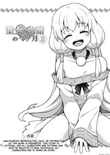[Negoya] Seijo no Naisho no Ichikagetsu 3 [English] [Digital] manga cover
