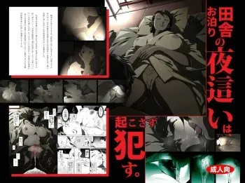 Inaka Otomari no Yobai wa, Okosazu Okasu. manga cover