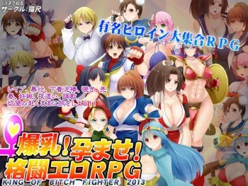 [Nekoshaku] Bakunyuu! Haramase! Kakutou Ero RPG ～King of Bitch Fighter 2013～ (various) manga cover