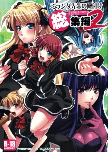 (C75) [BLOODY HAWK (Osugi)] Miranda Sensei no Kiwametsuke Soushuhen 2 (Quiz Magic Academy) manga cover