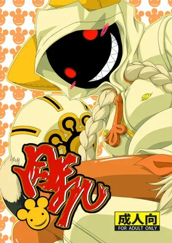 (COMIC1★5) [Umikaidou (Nankai no Sizimi)] Nikuman＋ (BLAZBLUE) manga cover