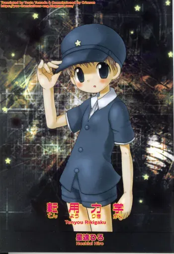 [Hoshiai Hiro] Tenyou Rikigaku (Ikenai Shounen Yuugi 3) [English] [Yuuta's Blog] manga cover