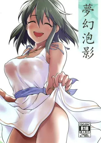 Mugen Houyou manga cover