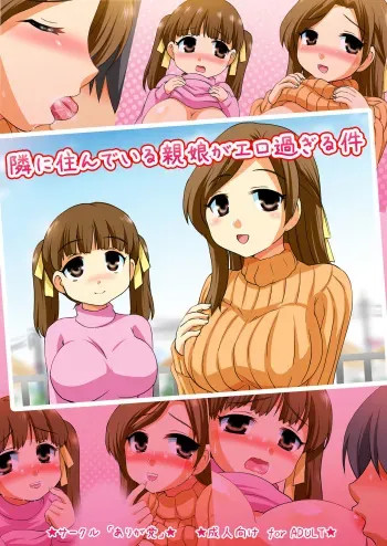 [Arigatou] Tonari ni Sunde Iru Oyako ga Ero Sugiru Ken manga cover