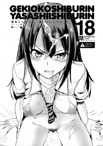 (CSP6) [Yami ni Ugomeku (Dokurosan)] GEKIOKOSHIBURIN, YASASHIISHIBURIN. (THE IDOLM@STER CINDERELLA GIRLS) manga cover