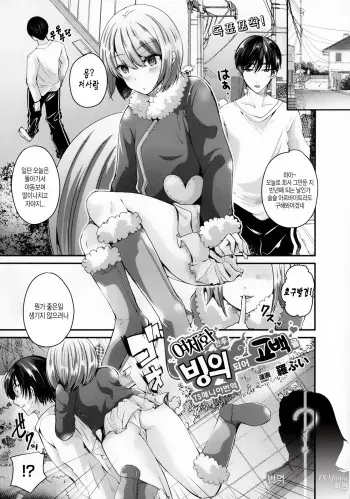 [Labui] Nyotaika Shite Hyoui Sarete Kokuhaku suru | 여체화한후 빙의되어 고백을 (COMIC Unreal 2016-02 Vol. 59) [Korean] [tsmania] manga cover