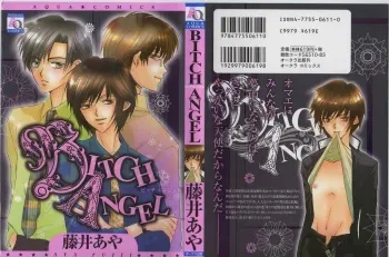 [Fujii Aya] BITCH ANGEL manga cover