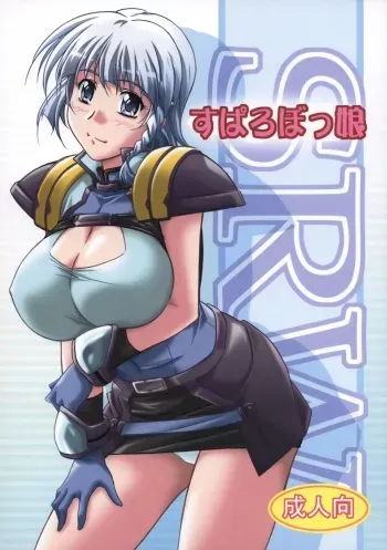 [Kinmekki Damashii (Sendorikun)] Super Robokko (Super Robot Wars) manga cover