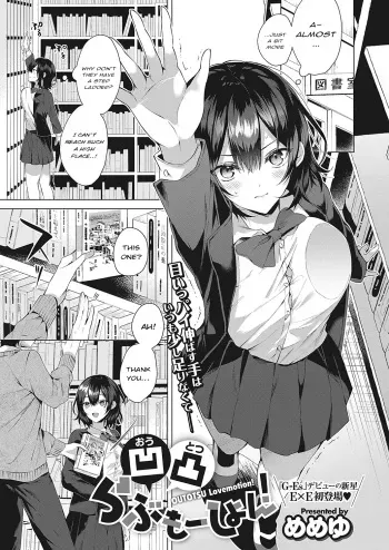 OUTOTSU Lovemotion! | Uneven Lovemotion! manga cover