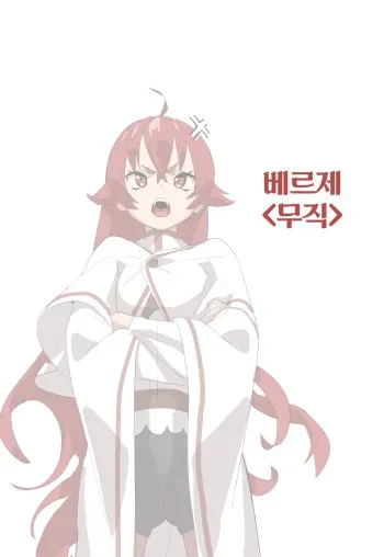 [Velzhe] Mushoku | 무직 (Mushoku Tensei ~Isekai Ittara Honki Dasu~) [Korean] manga cover