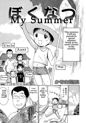 My Summer manga cover