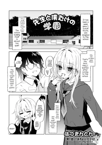 Sensei to Boku dake no Gakuen manga cover