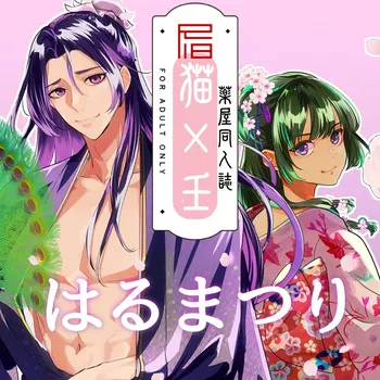 ( Electric]Spring Festival (Kusuriya no Hitorigoto] manga cover