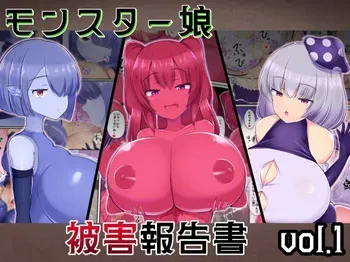 [Gasoline Chahan (Edogawa Nitro King)] Monster Musume Higai Houkokusho vol.1 manga cover