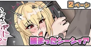 [テフル] 捕まったシーシィア (ゼンレスゾーンゼロ) manga cover