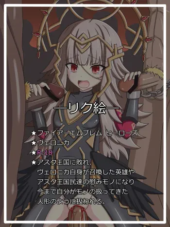 [Tyagama] "Haisenkoku no Koujo" Veronica (Fire Emblem Heroes) manga cover