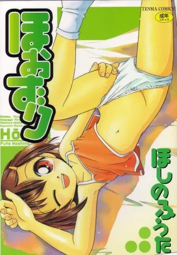 [Hoshino Fuuta] Hoozuri manga cover