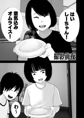 [Shahunyans] Junior Idol Shia Seihigai 3 Shachou kara no Seihigai [Shia 03] manga cover