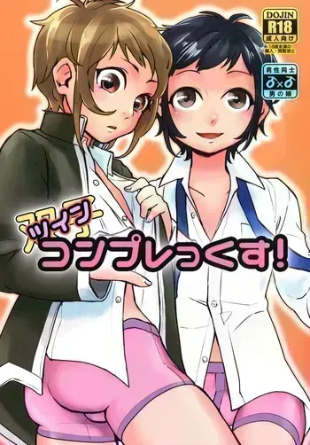[Inarizushi (Omecho)] Twin Complex! manga cover