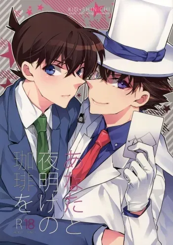 Anata to Yoake no Coffee wo manga cover