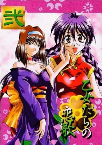 [Double Branch (Mimikaki)] Otome-tachi no Koiuta Ni (Sakura Taisen) manga cover