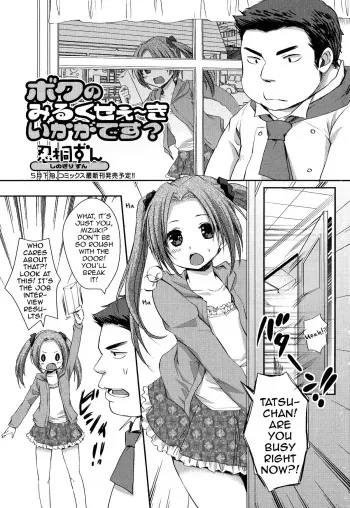 [Shinogiri Zun] Boku no Milk Se~ki Ikaga Desu? (Otoko no Ko-llection! R) [English] manga cover