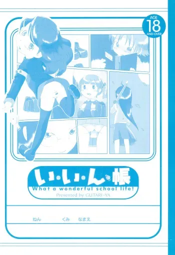 (C64) [Gutari-ya (Various)] Iin-chou -What a wonderful school life!- manga cover