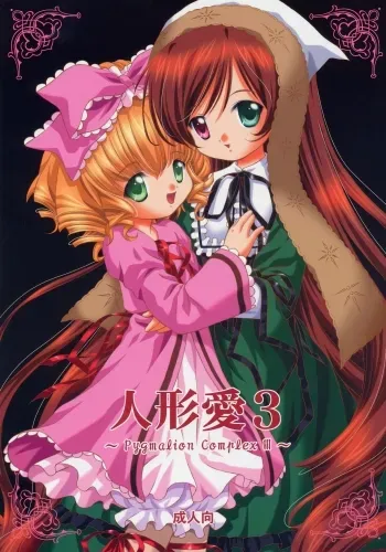 Ningyou Ai 3| Baking white dolls manga cover