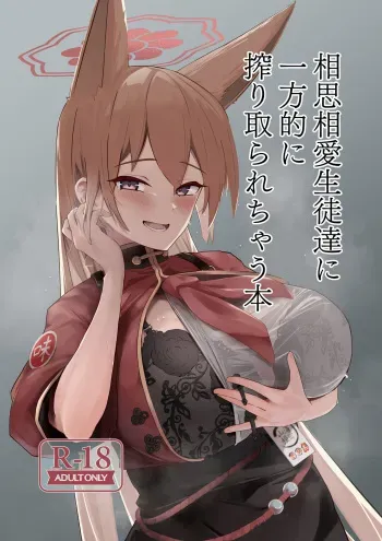 [Futo Fukutsu (Oza)] Soushi Souai Seito-tachi ni Ippouteki ni Shiboritorarechau Hon (Blue Archive) manga cover