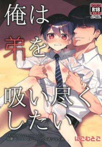 (COMITIA120) [Nikomutoko (Nabenco)] Ore wa Otouto o Sui Zukushi Tai manga cover
