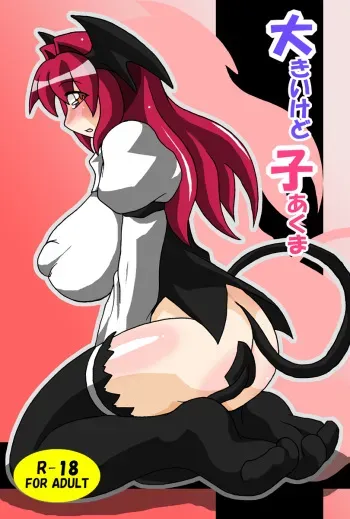 [Gensou Seimeitai] Ookii kedo Koakuma (Touhou Project) manga cover