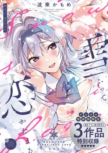 [Naminori Kamome] Yuki Futte, Koi ga Tamaru - When Snow Turns Into Love [Digital] manga cover