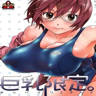 Oppai Limited [Doujinshi] manga cover