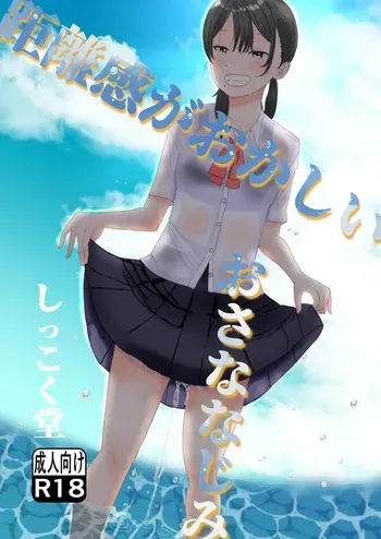 [Shikkokudou (Ugo no Akita)] Kyori-kan ga okashii o-sana najimi manga cover