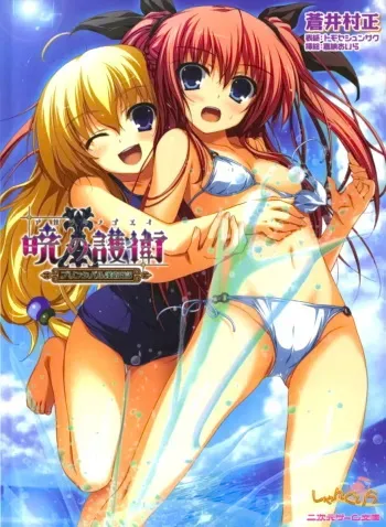 [Aoi Muramasa × Kanou Aira, Tomose Shunsaku] Akatsuki no Goei Principal Goei Nikki (Original by Syangrila) manga cover